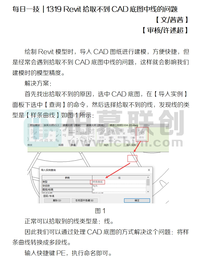 1319 Revit拾取不到CAD底圖中線的問(wèn)題.jpg