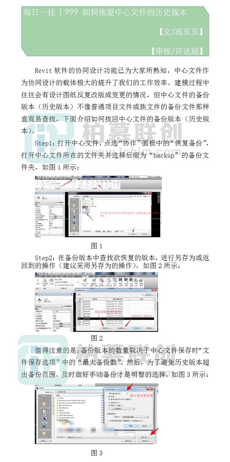 999  如何恢復(fù)中心文件的歷史版本.jpg