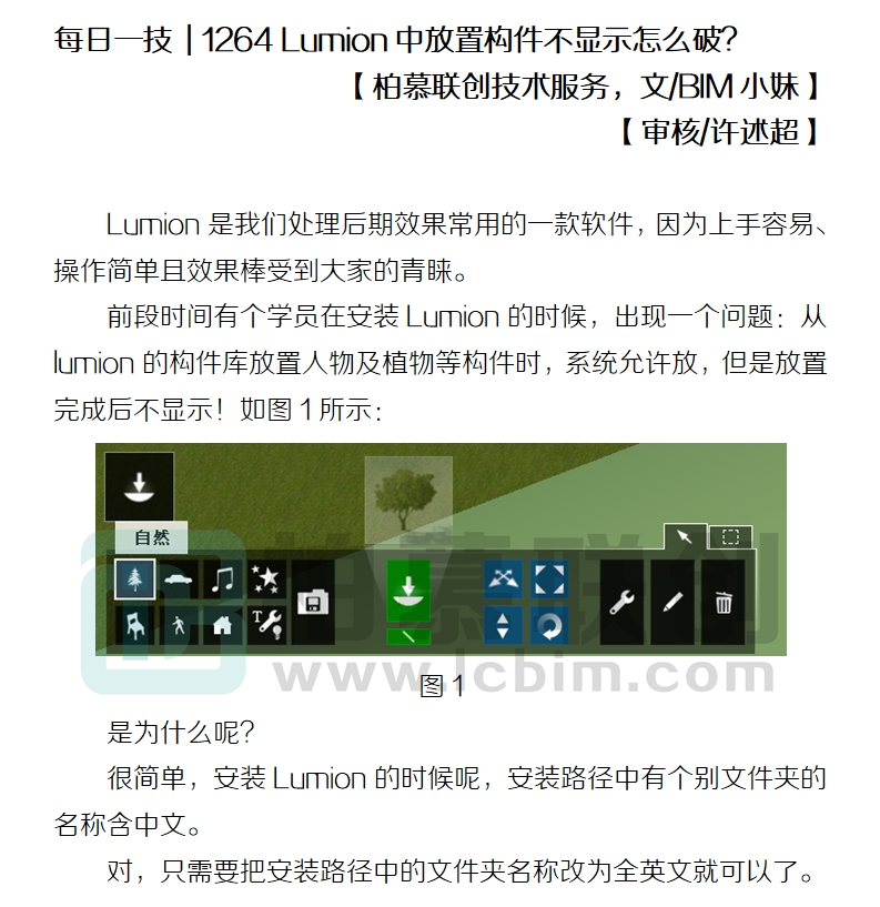 1264 Lumion中放置構(gòu)件不顯示怎么破？.jpg