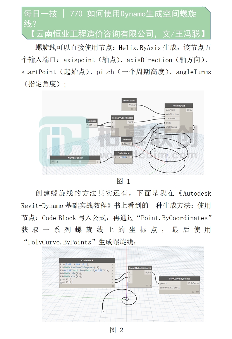 770    如何使用Dynamo生成空間螺旋線？.jpg