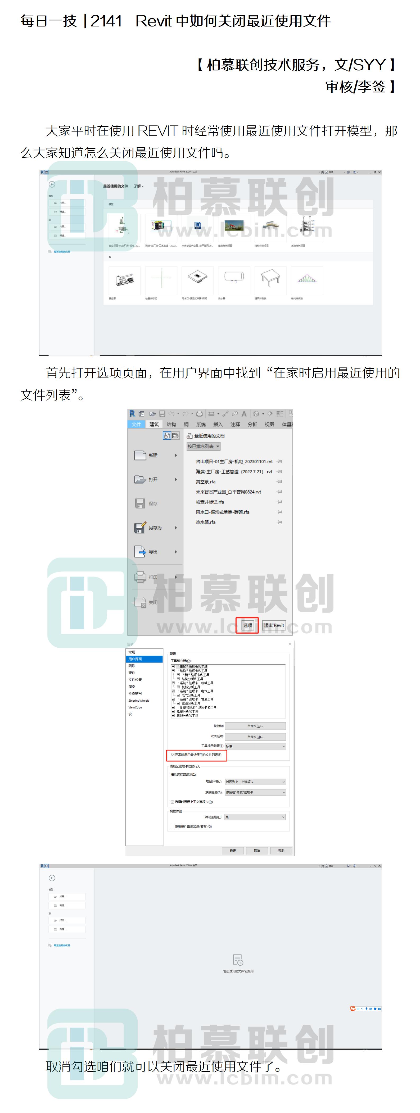 每日一技  2141  Revit中如何關(guān)閉最近使用文件.jpg
