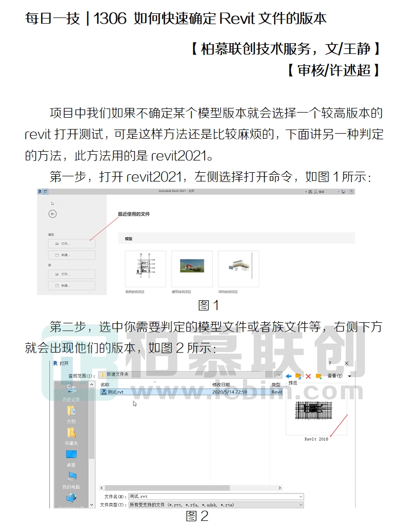 1306 如何快速確定Revit文件的版本.jpg