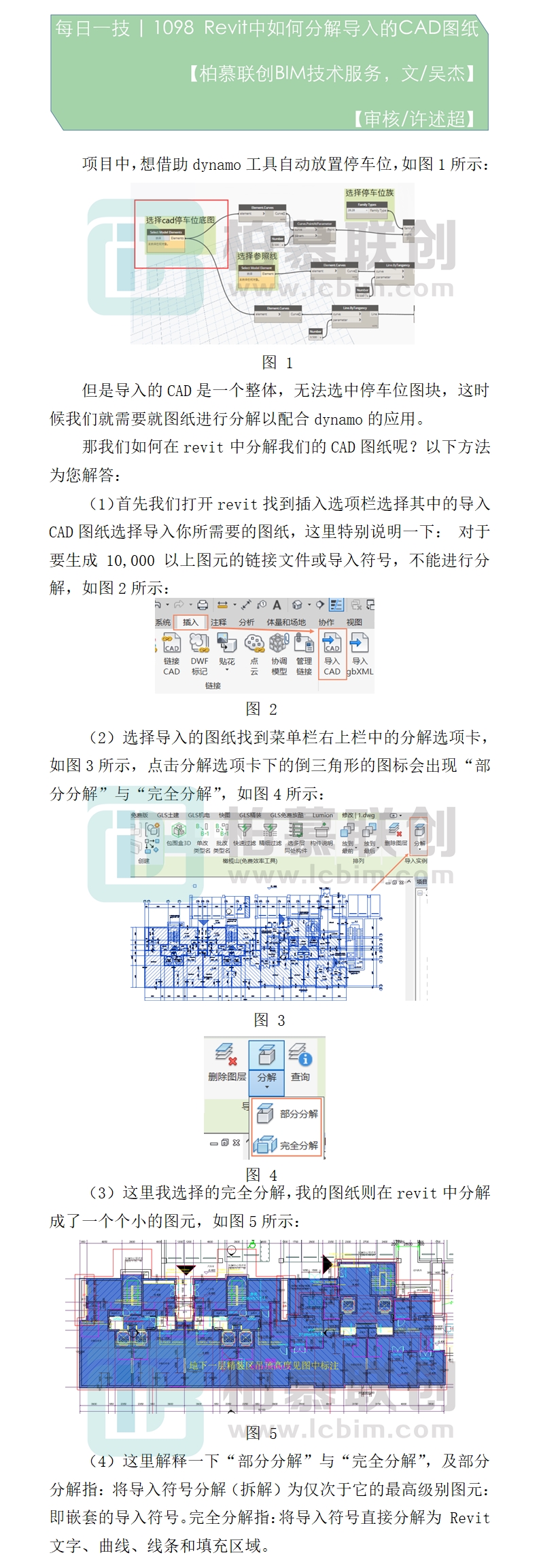 1098 Revit中如何分解導(dǎo)入的CAD圖紙.jpg