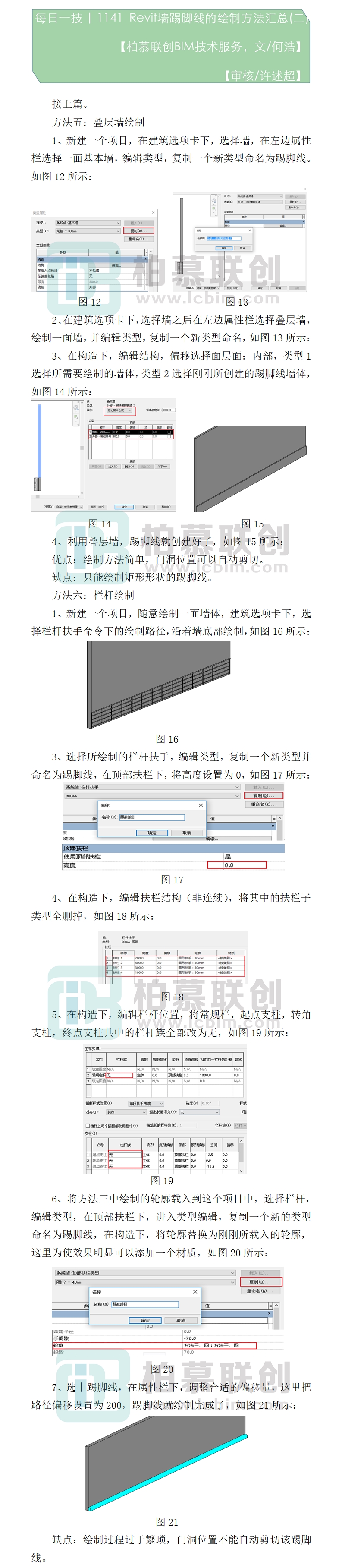 1141 踢腳線繪制方法匯總.jpg