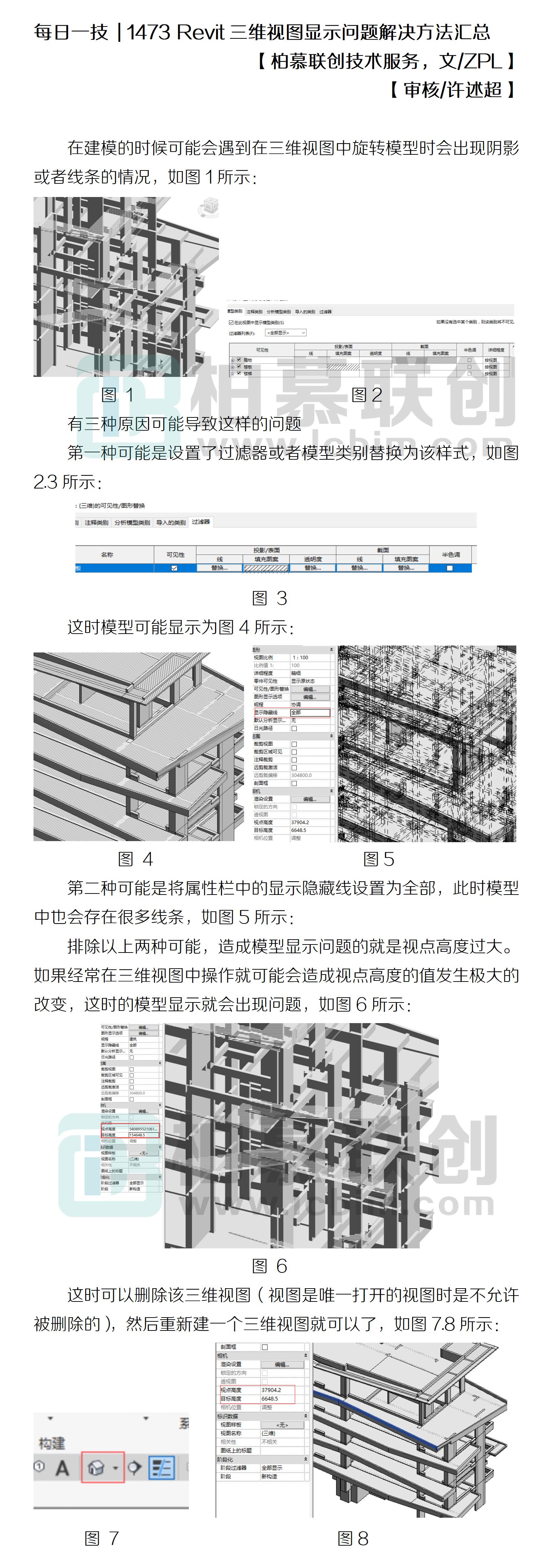 1473 Revit三維視圖顯示問題解決方法匯總.jpg