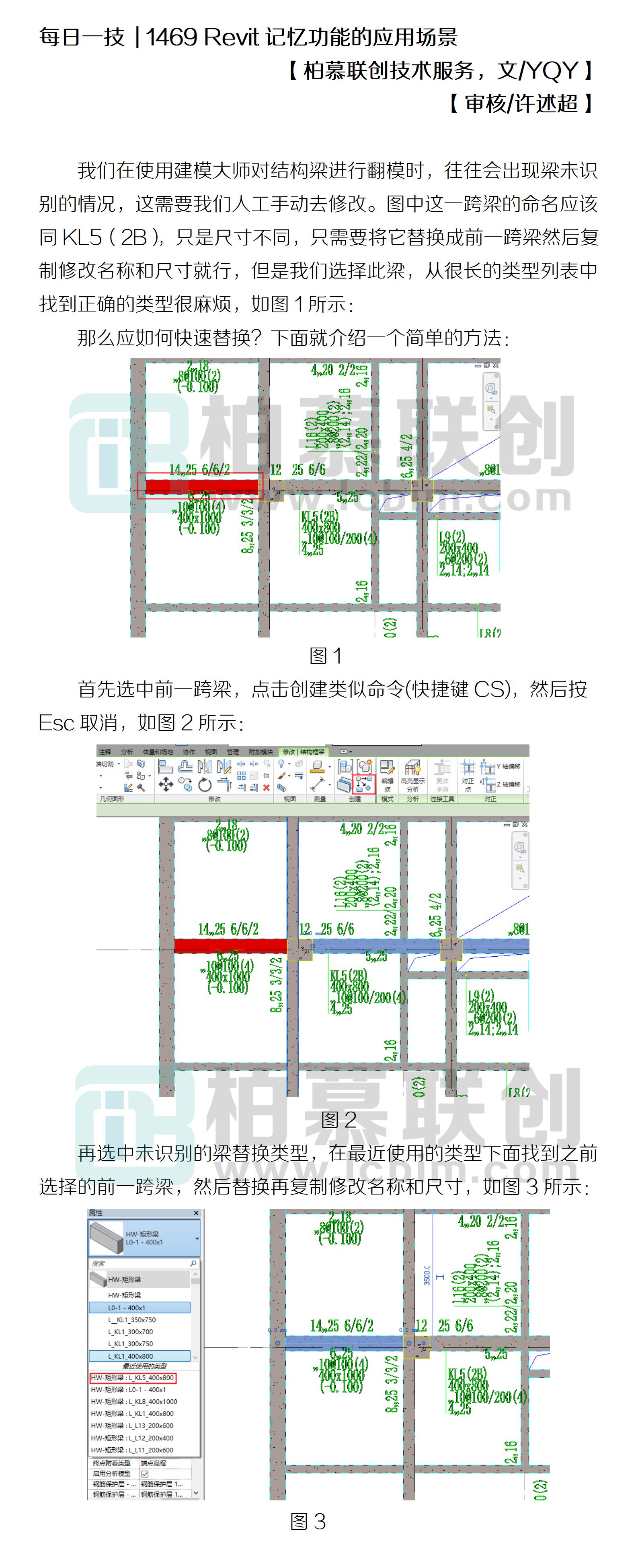 1469 Revit記憶功能的應(yīng)用場(chǎng)景.jpg