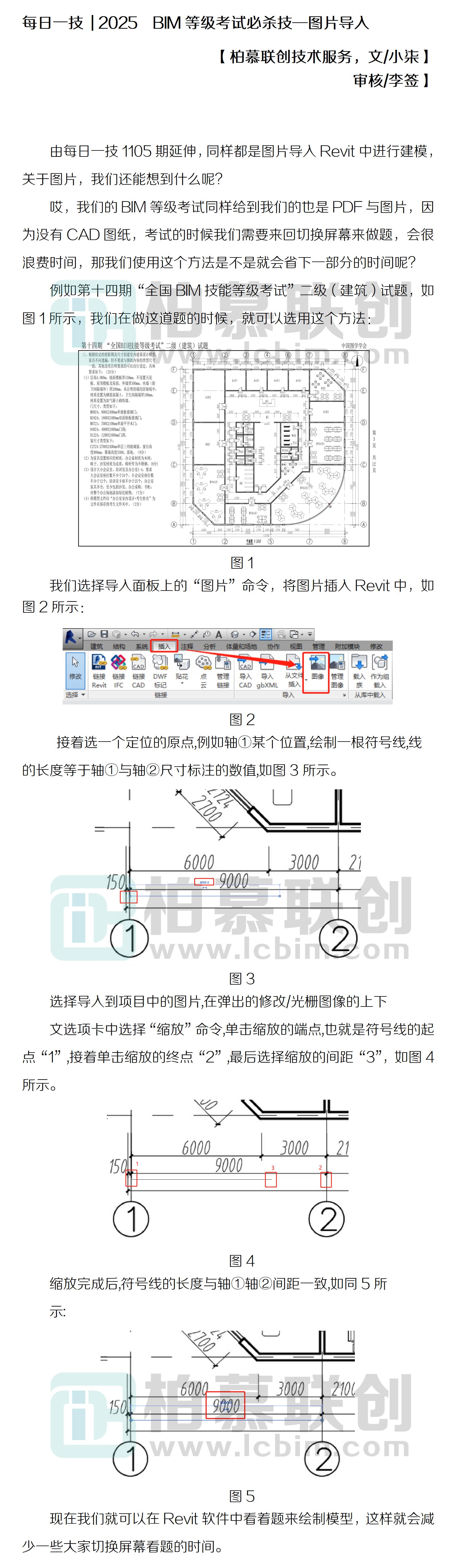 每日一技  2025  BIM等級考試必殺技—圖片導(dǎo)入.jpg