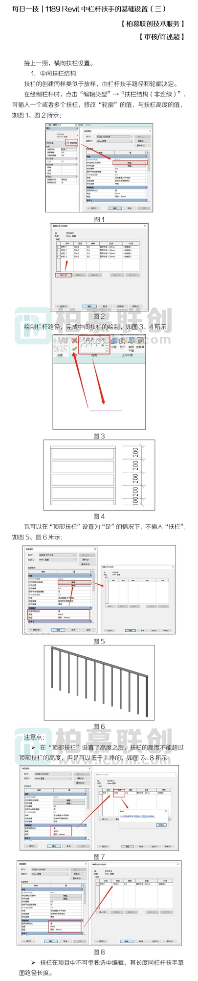 1189 Revit中欄桿扶手的基礎(chǔ)設(shè)置（三）.jpg