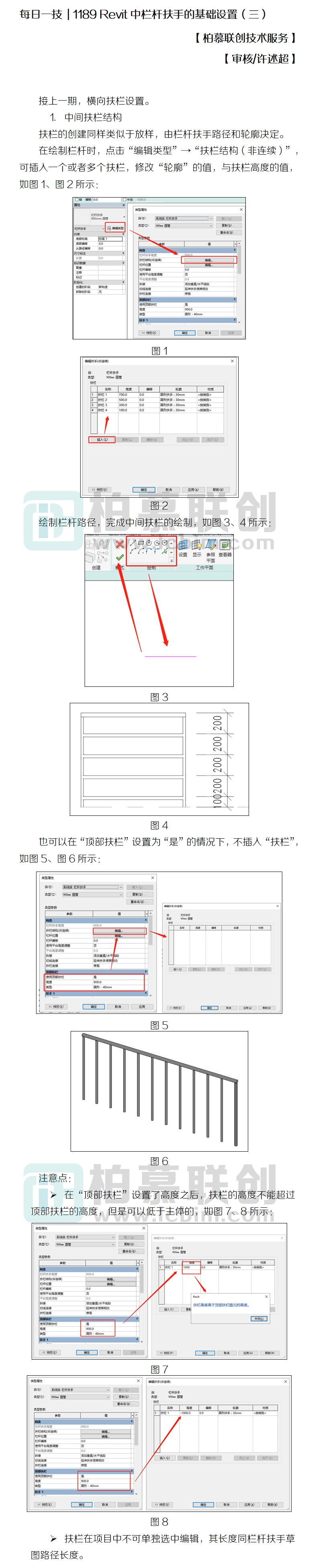 1189 Revit中欄桿扶手的基礎設置（三）.jpg