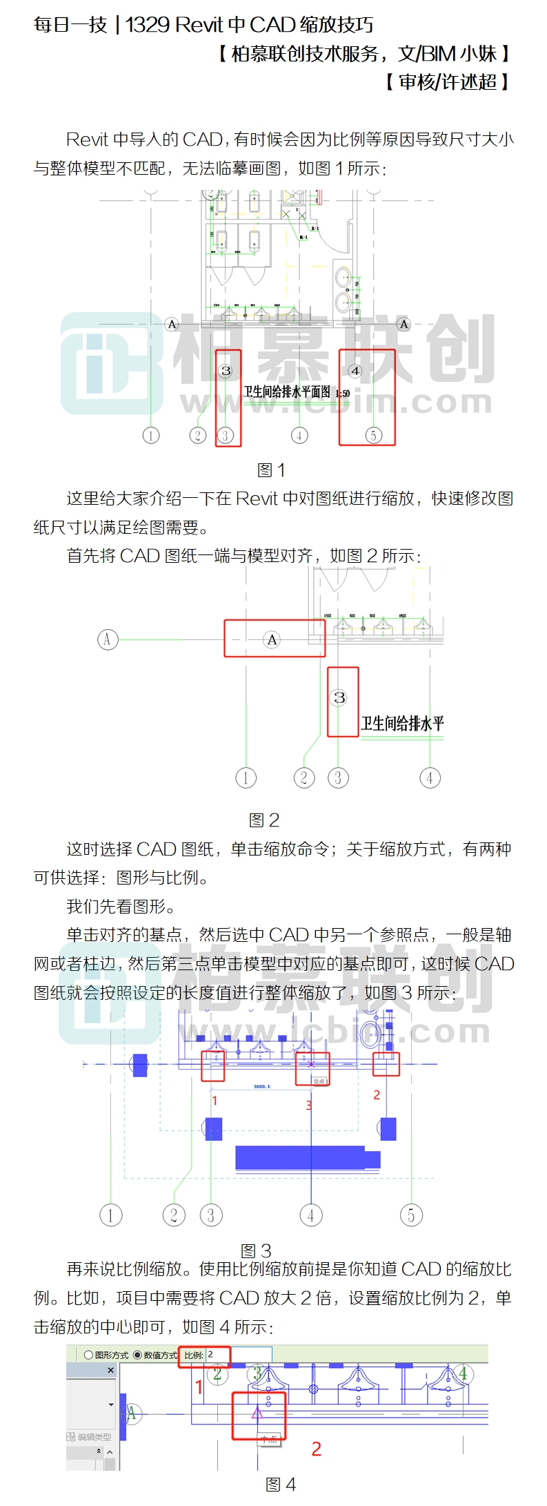 1329 Revit中CAD縮放技巧.jpg