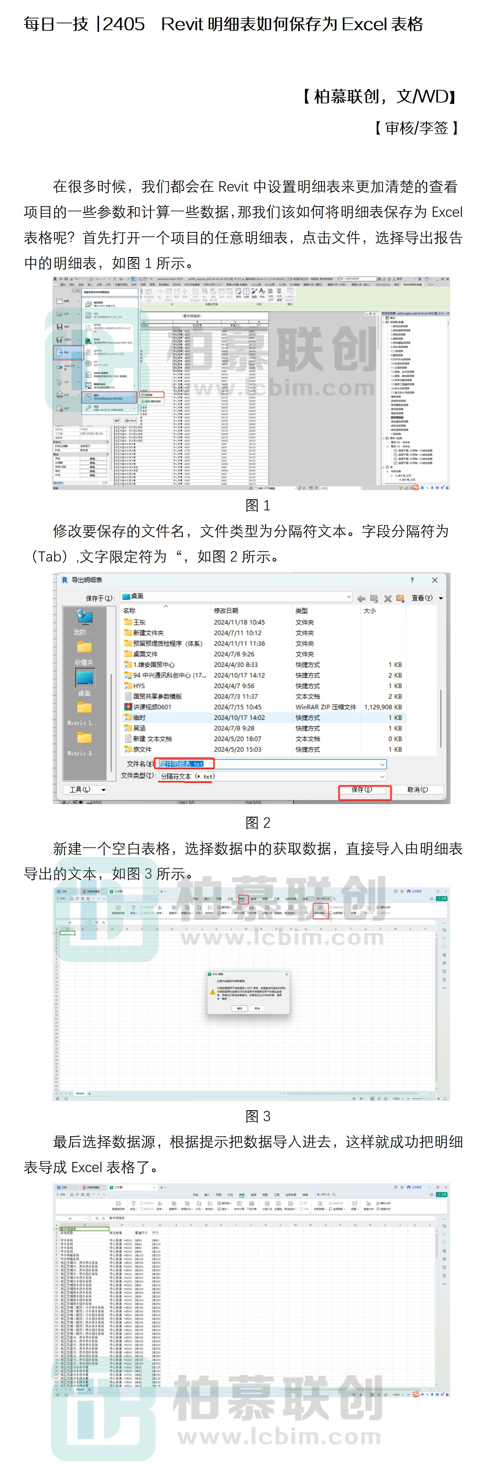 每日一技  2405  Revit明細(xì)表如何保存為Excel表格.jpg