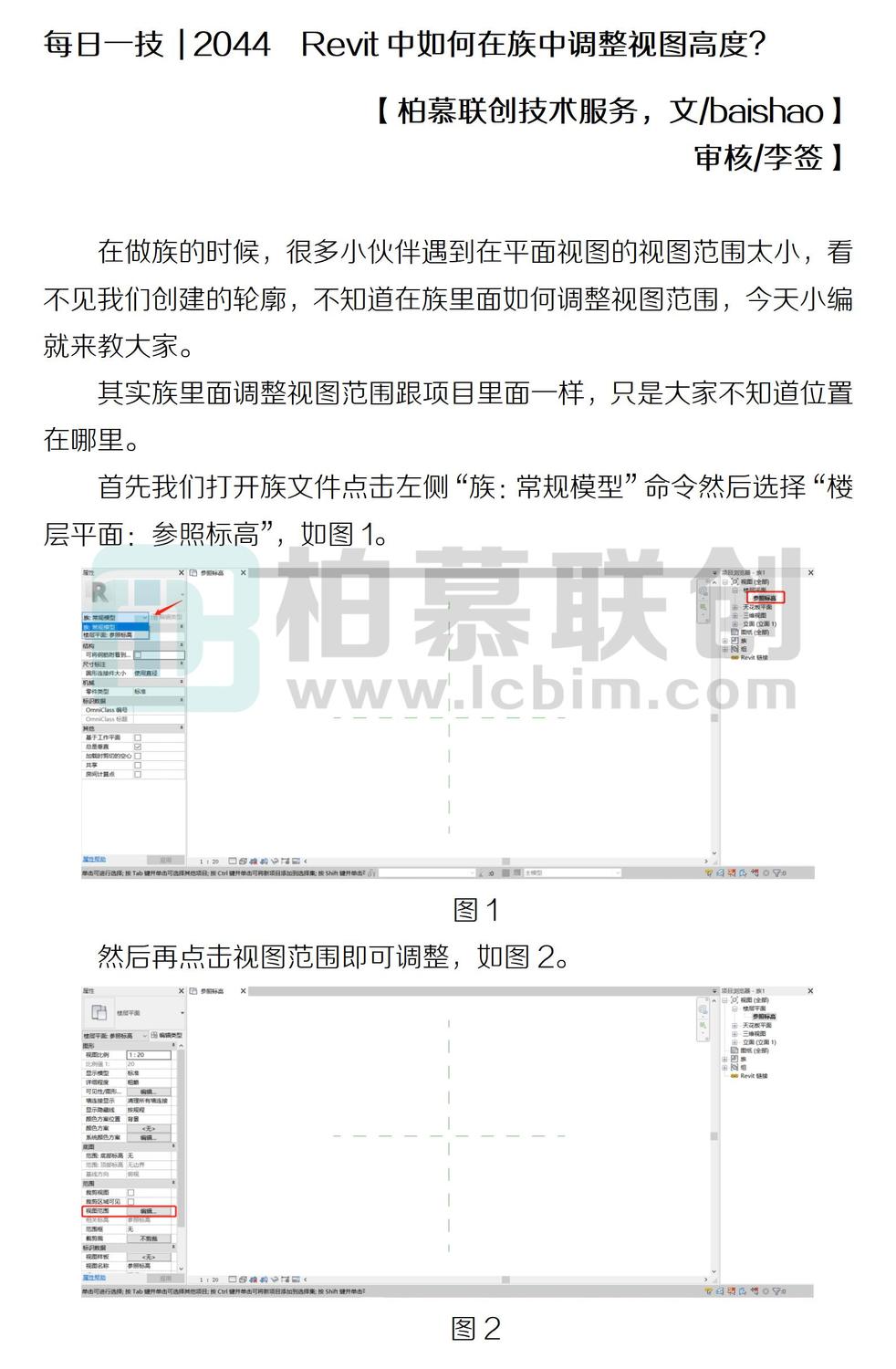 每日一技  2044  Revit中如何在族中調整視圖高度？.jpg