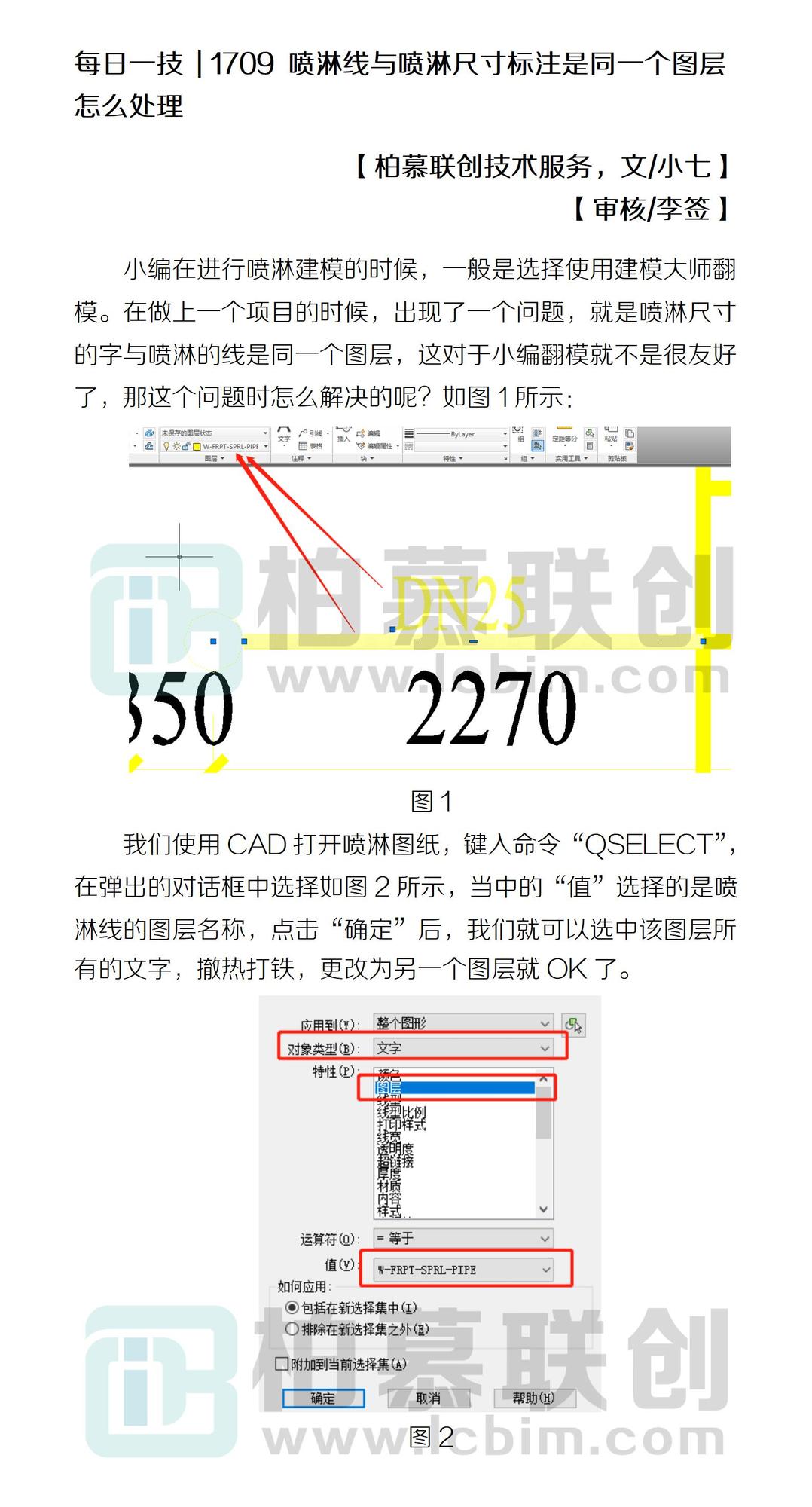 每日一技  1709 噴淋線與噴淋尺寸標(biāo)注是同一個圖層怎么處理.jpg