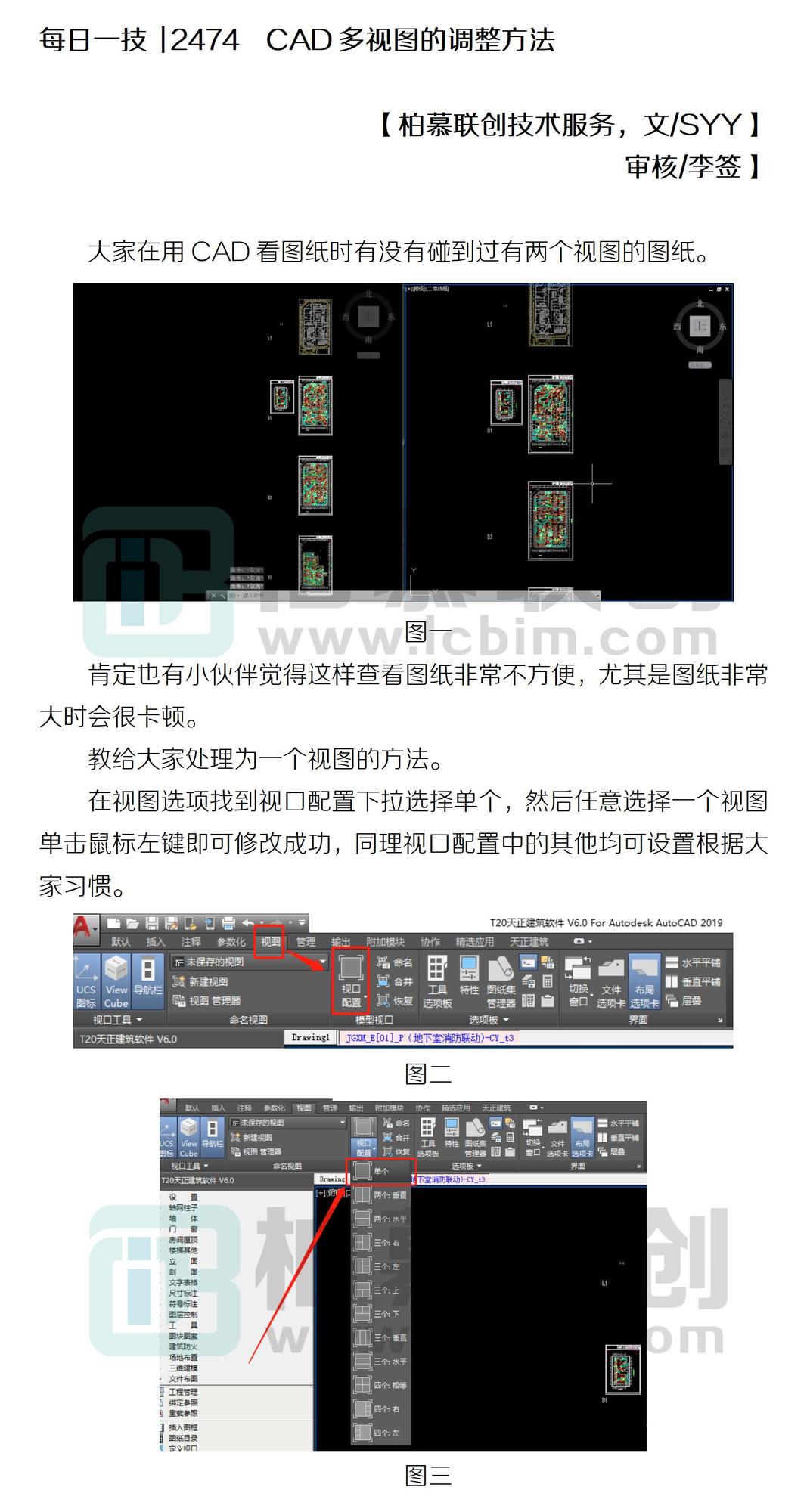 每日一技  2474  CAD多視圖的調整方法.jpg