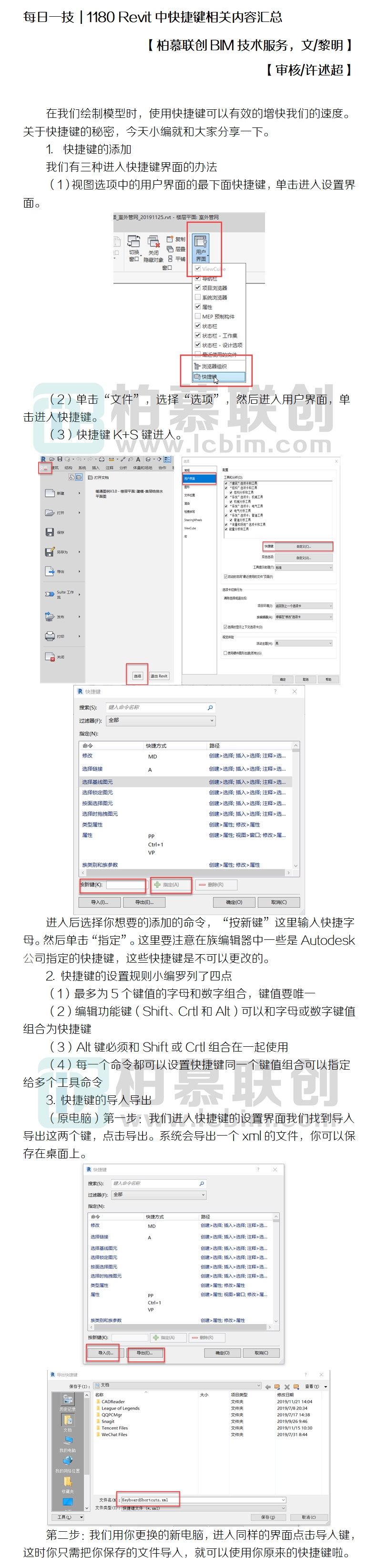 1180 Revit中快捷鍵相關(guān)內(nèi)容匯總.jpg