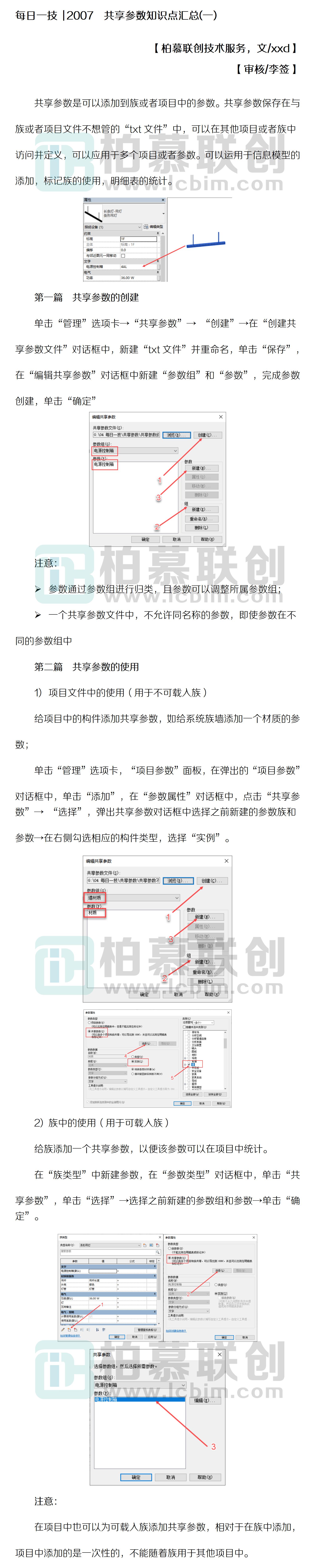 每日一技  2007  共享參數(shù)知識點匯總(一).jpg