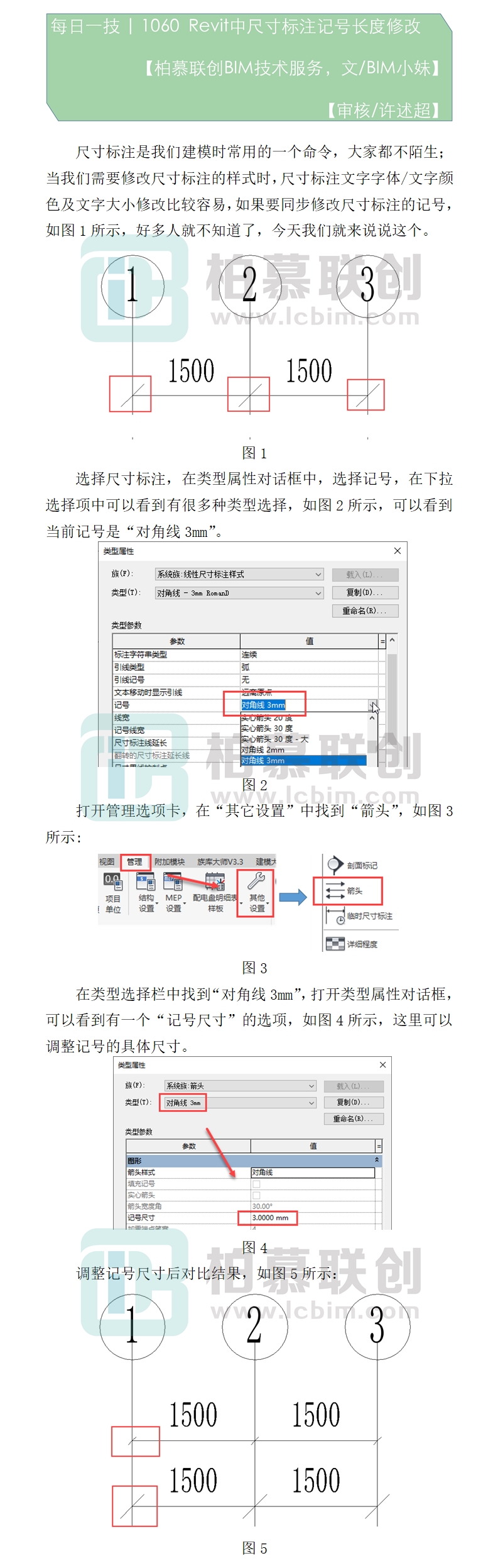 1060 Revit中尺寸標(biāo)注記號長度修改.jpg