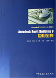 Autodesk Revit Building9應用寶典【2007年3月出版】