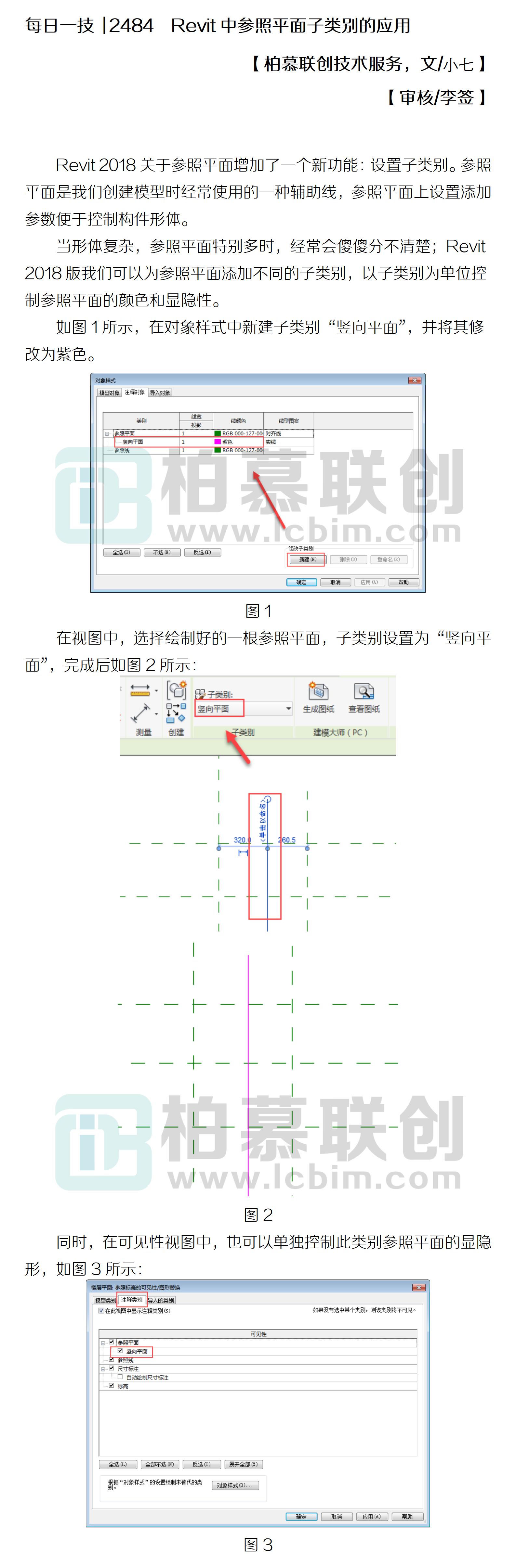 每日一技  2484  Revit中參照平面子類別的應(yīng)用.jpg