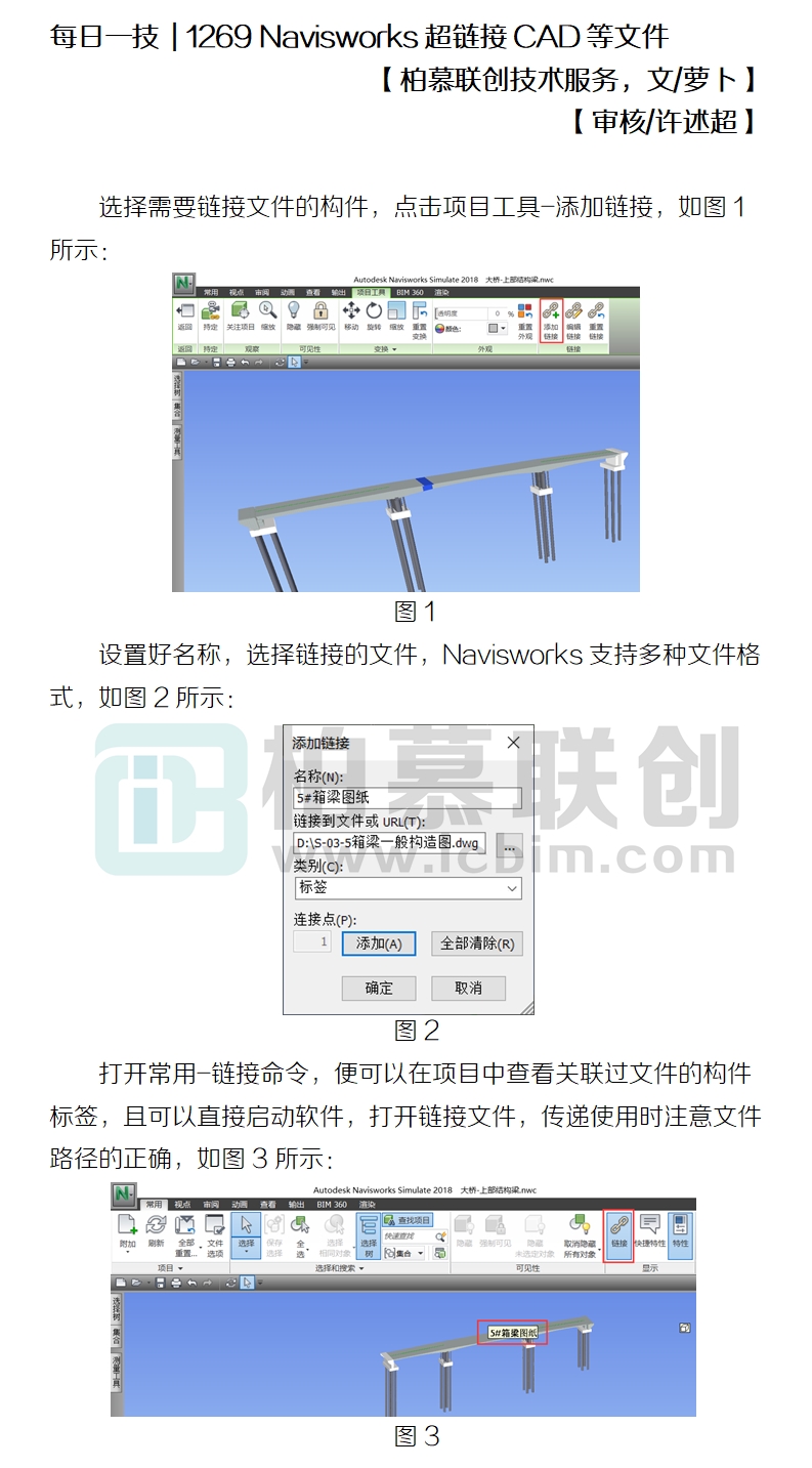 1269 Navisworks超鏈接CAD等文件.jpg