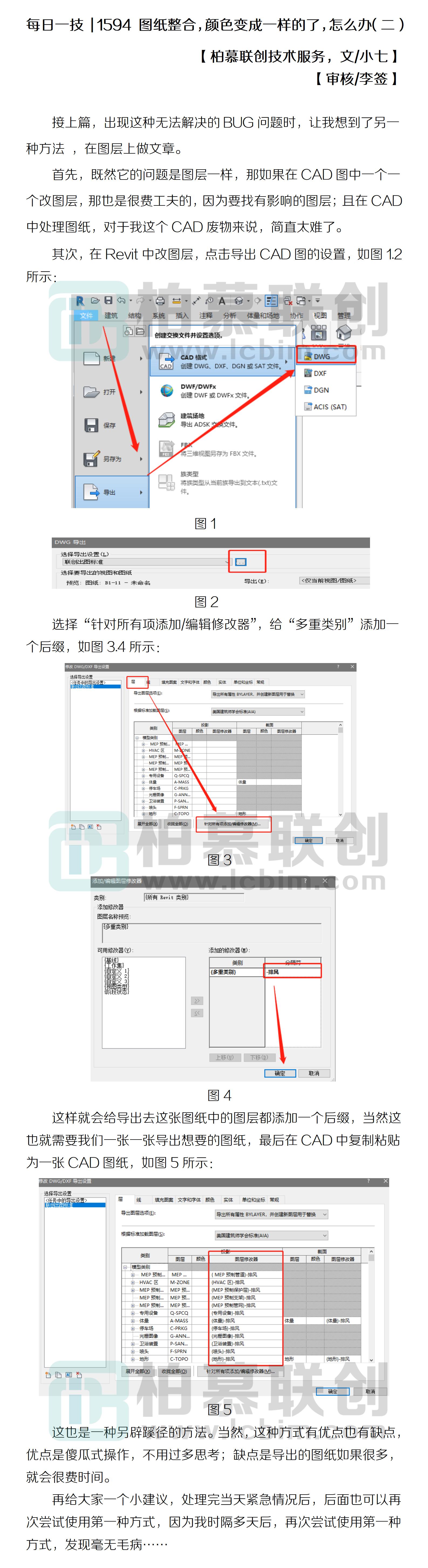 1594 圖紙整合，顏色變成一樣的了，怎么辦（二）.jpg