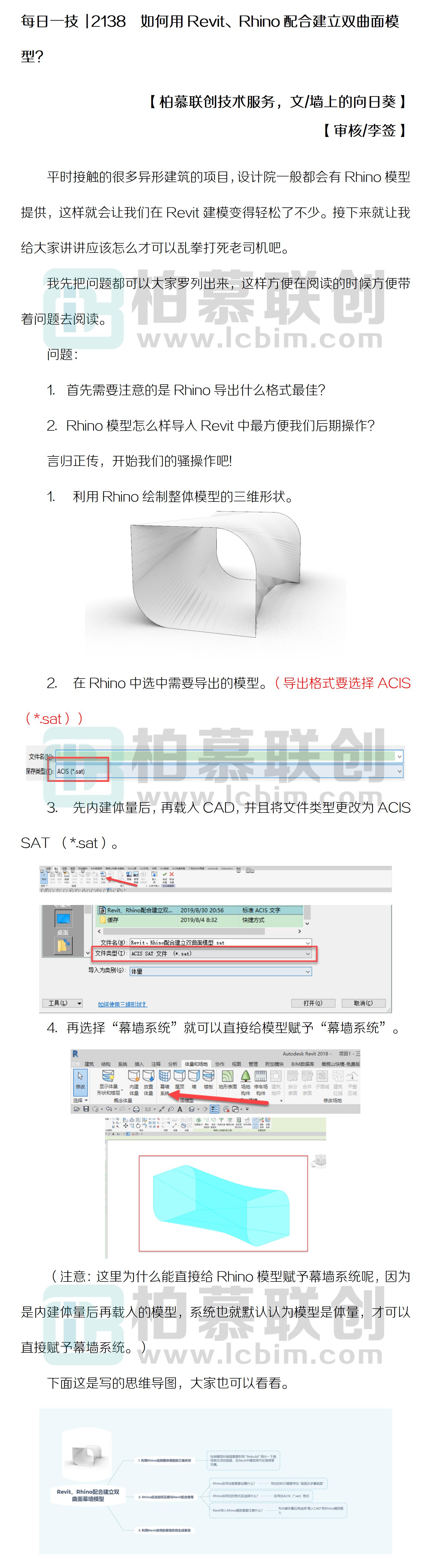 每日一技  2138  如何用Revit、Rhino配合建立雙曲面模型？.jpg