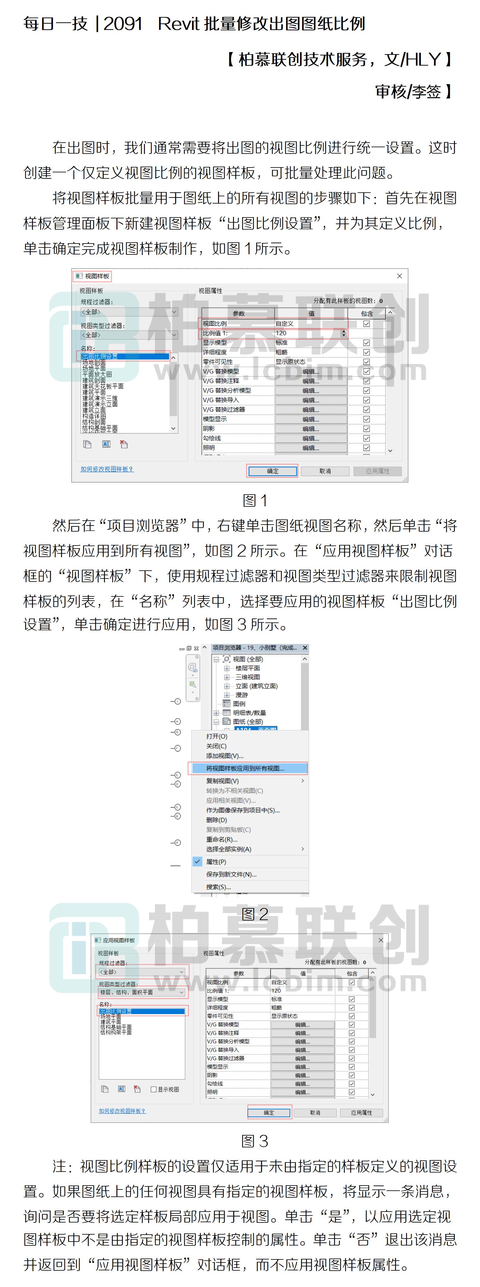 每日一技  2091  Revit批量修改出圖圖紙比例.jpg