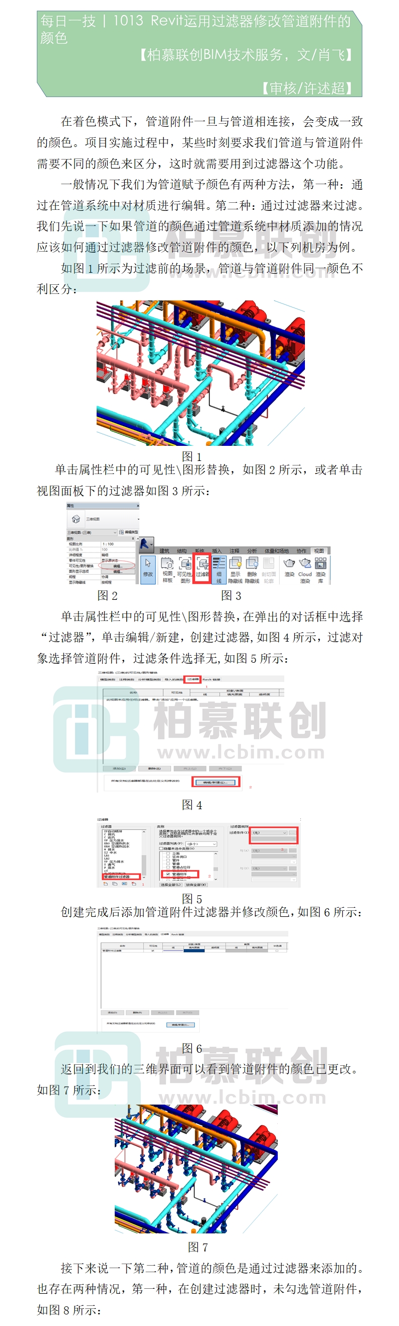 1013  Revit運用過濾器修改管道附件的顏色1.jpg