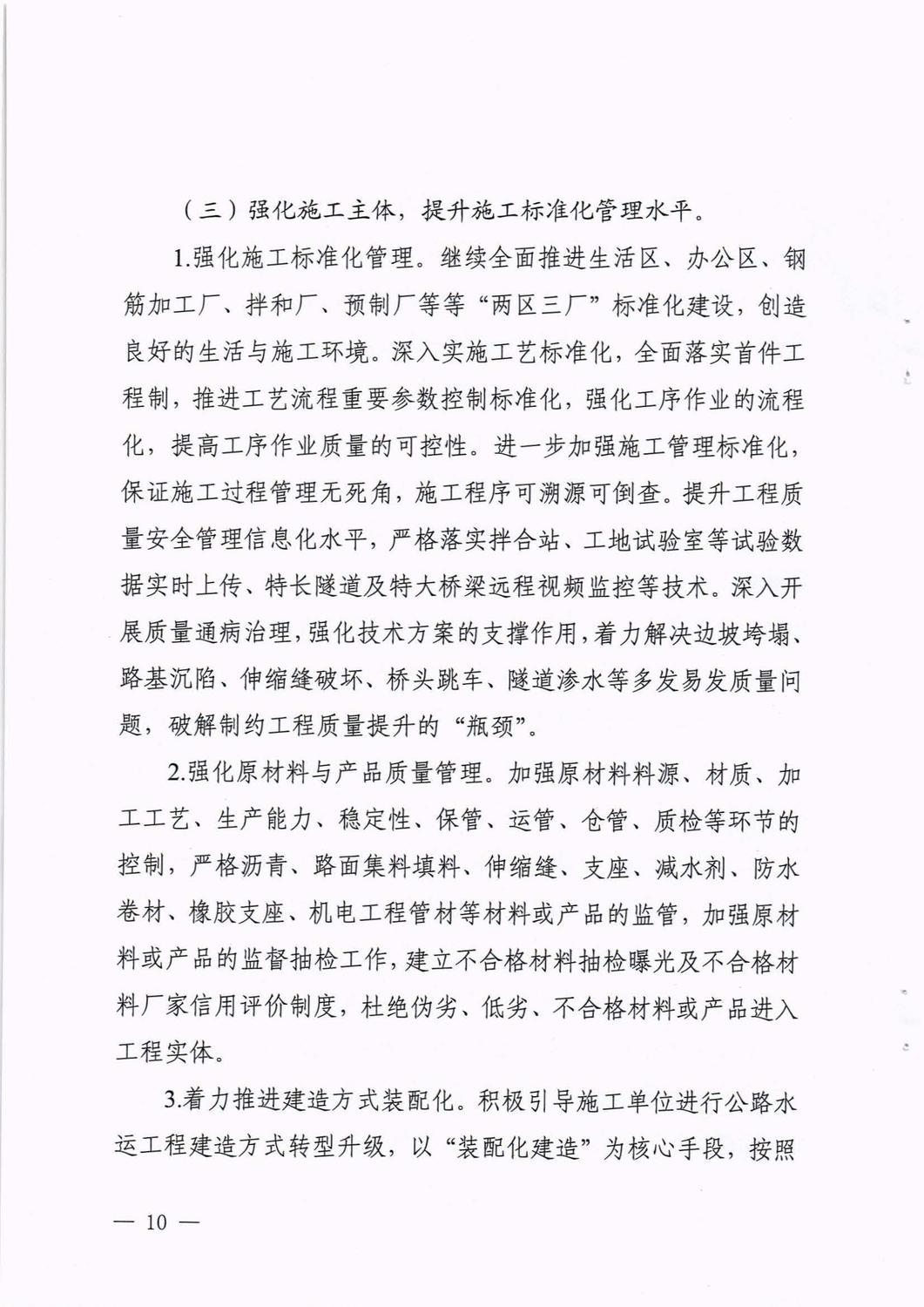 四川省交通運輸廳印發(fā)《關(guān)于加快推進公路水運品質(zhì)工程建設(shè)的實施意見》的通知_頁面_10.jpg