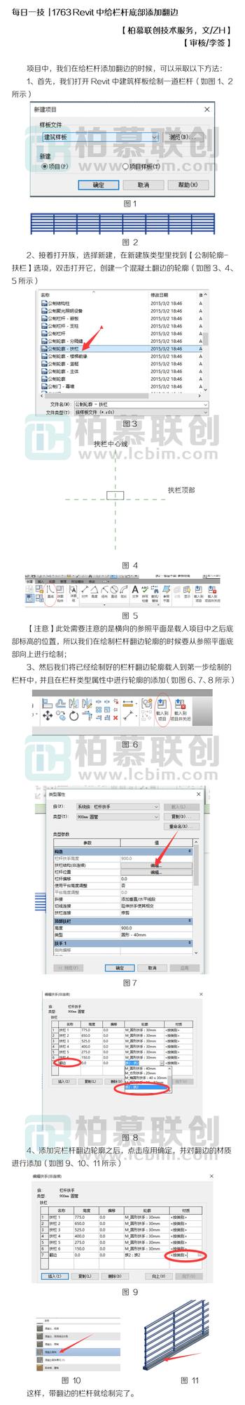 每日一技  1763 Revit中給欄桿底部添加翻邊.jpg