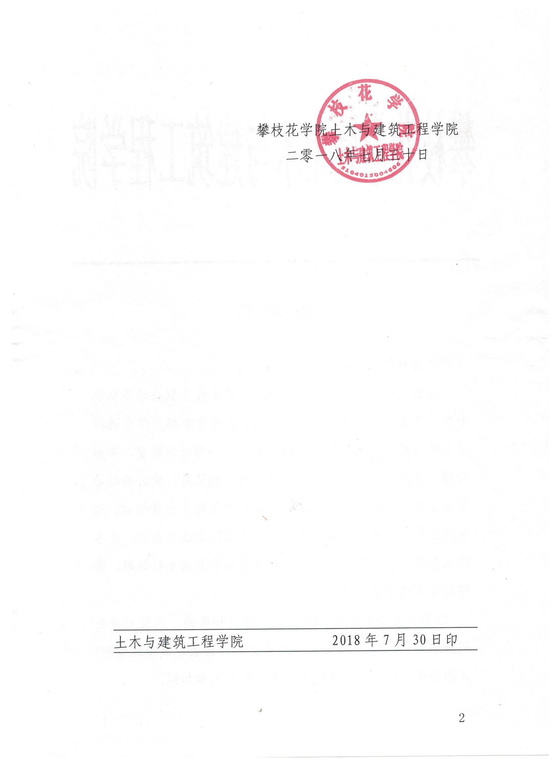 攀枝花學(xué)院感謝信 (1).jpg