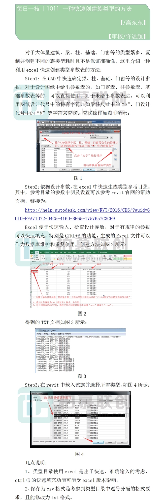 1011  一種快速創(chuàng)建族類型的方法.jpg