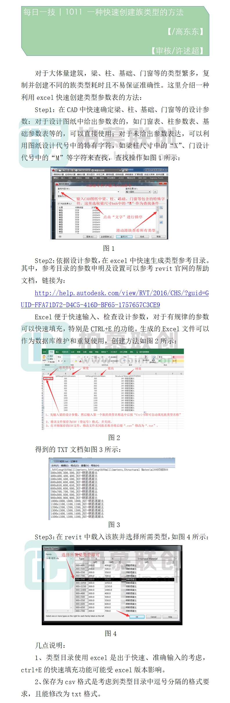 1011  一種快速創(chuàng)建族類型的方法.jpg