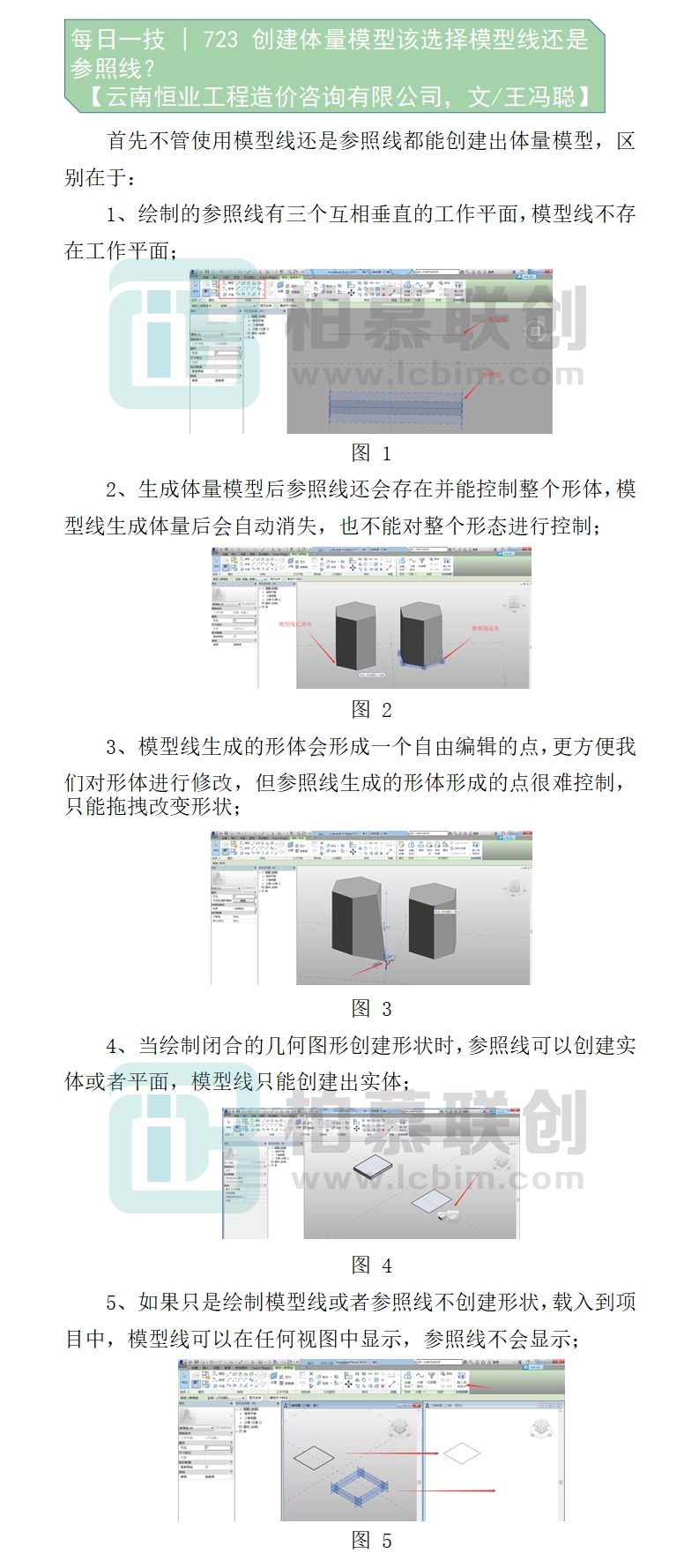 723  創(chuàng)建體量模型該選擇模型線還是參照線？.jpg