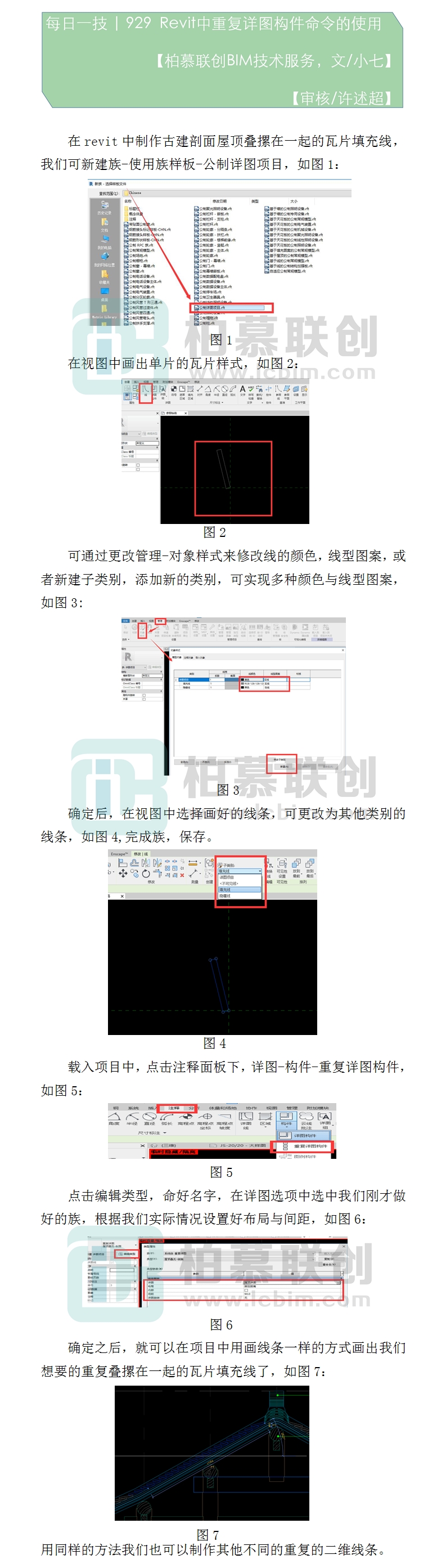 929  Revit中重復(fù)詳圖構(gòu)件命令的使用.jpg