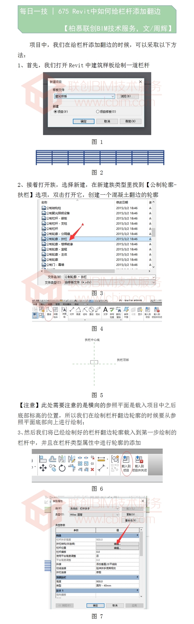 675 Revit中如何給欄桿添加翻邊-1.jpg