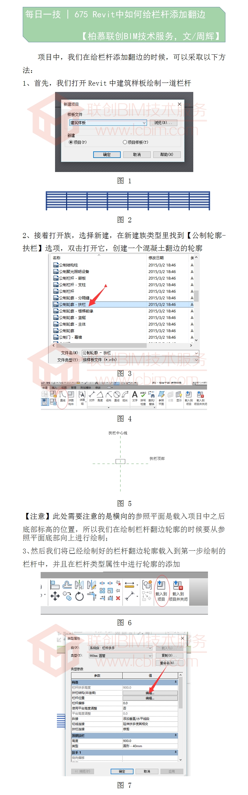 675 Revit中如何給欄桿添加翻邊-1.jpg