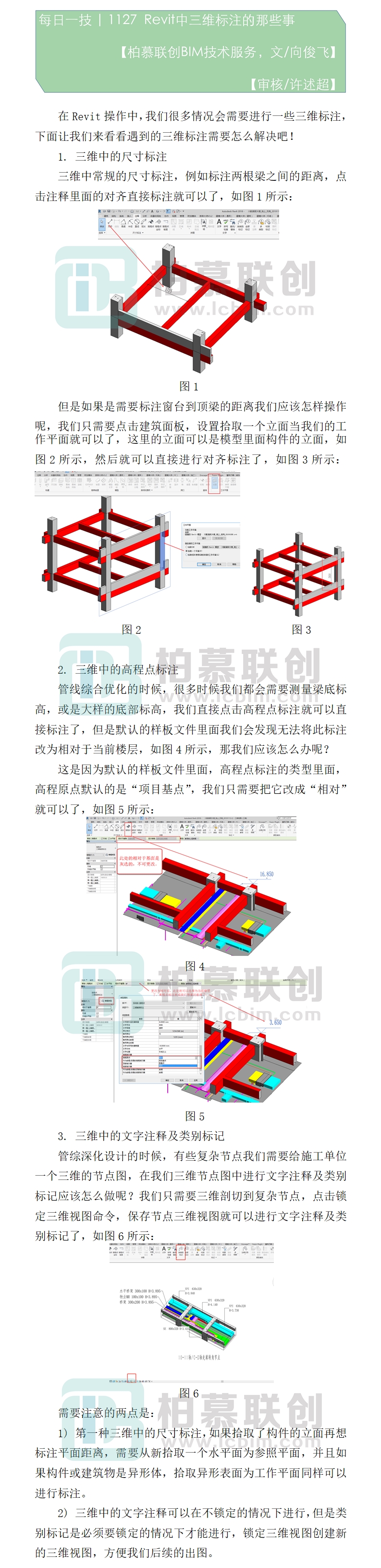 1127 Revit中三維標(biāo)注的那些事.jpg