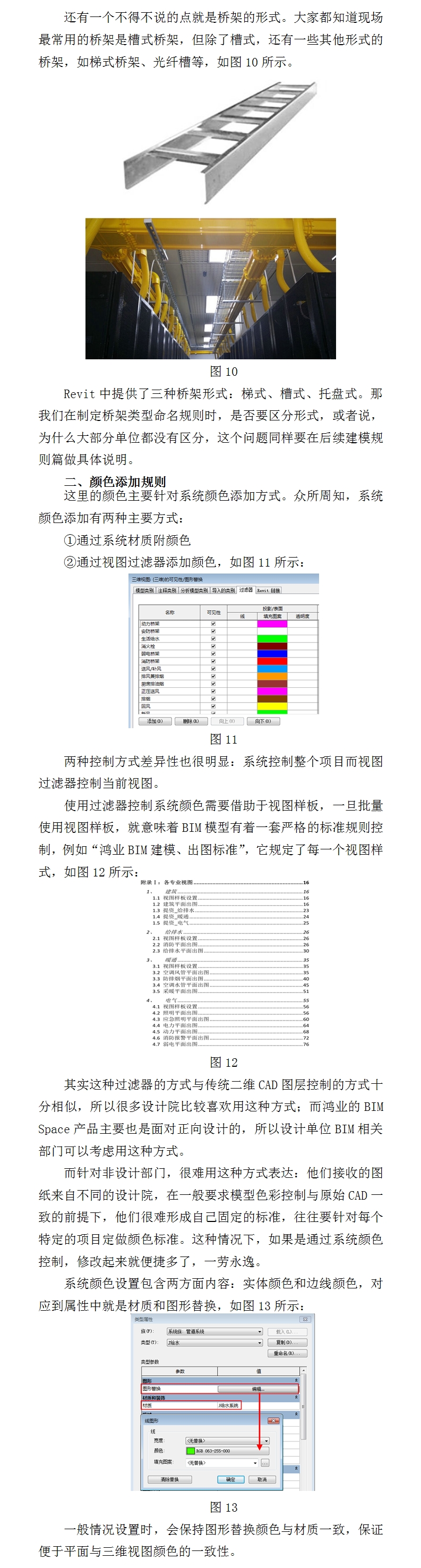 1001 機(jī)電應(yīng)用標(biāo)準(zhǔn)對(duì)比分析—標(biāo)準(zhǔn)規(guī)則篇（二）2.jpg