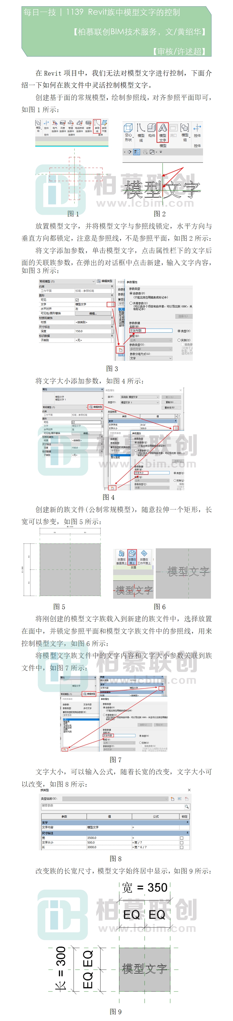 1139 Revit族中模型文字的控制.jpg