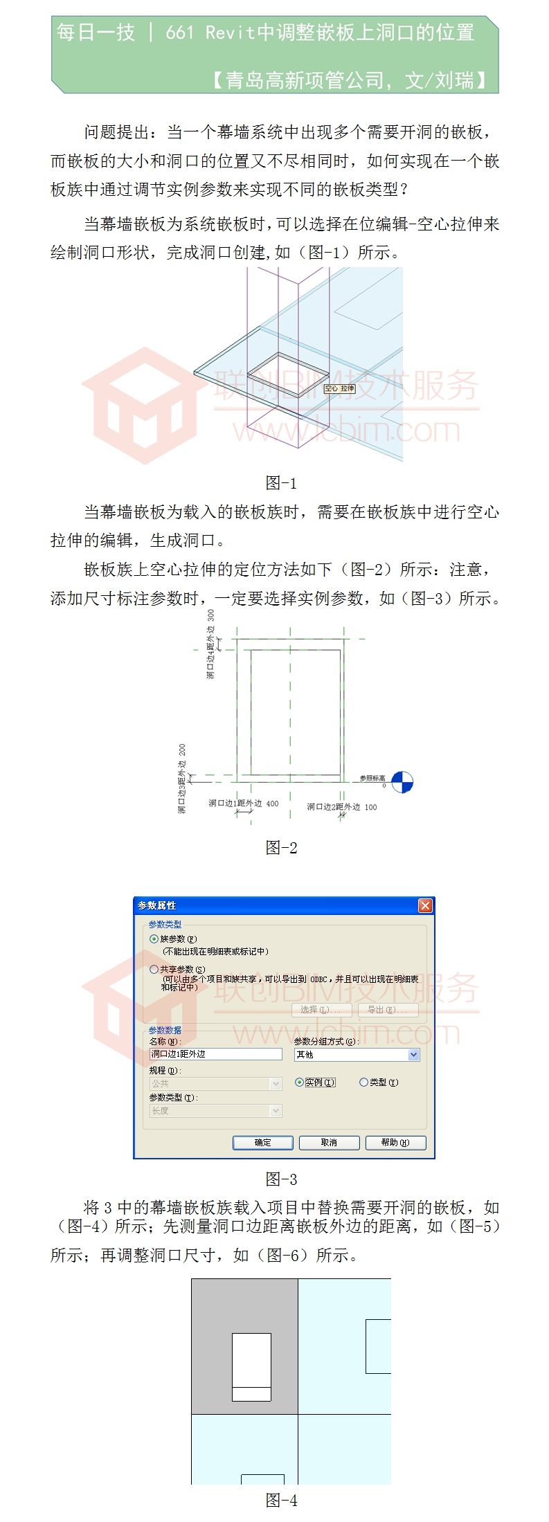 661 Revit中調(diào)整嵌板上洞口的位置-1.jpg