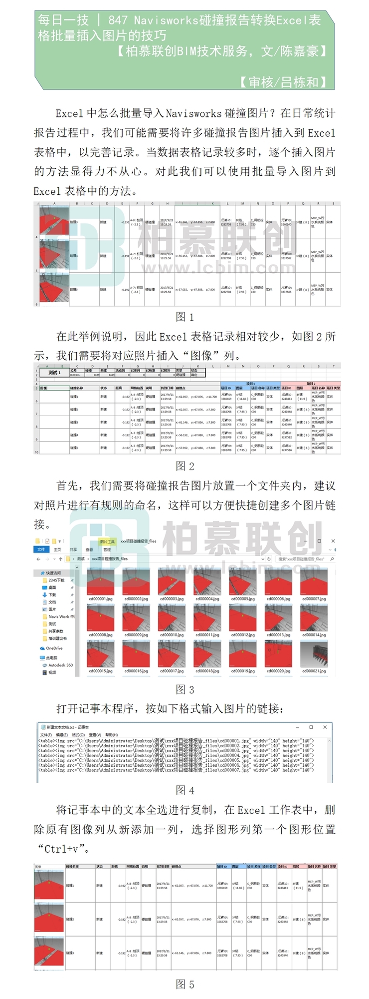847    Navisworks碰撞報(bào)告轉(zhuǎn)換Excel表格批量插入圖片的技巧.jpg