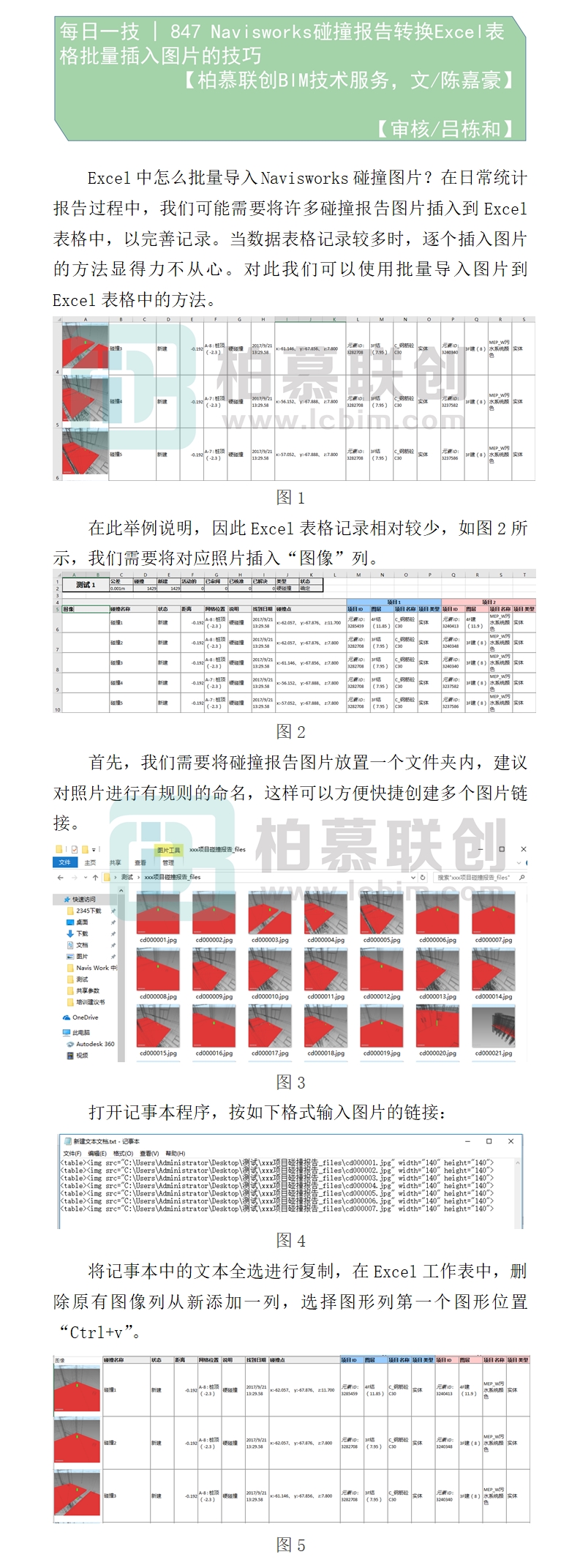 847    Navisworks碰撞報(bào)告轉(zhuǎn)換Excel表格批量插入圖片的技巧.jpg