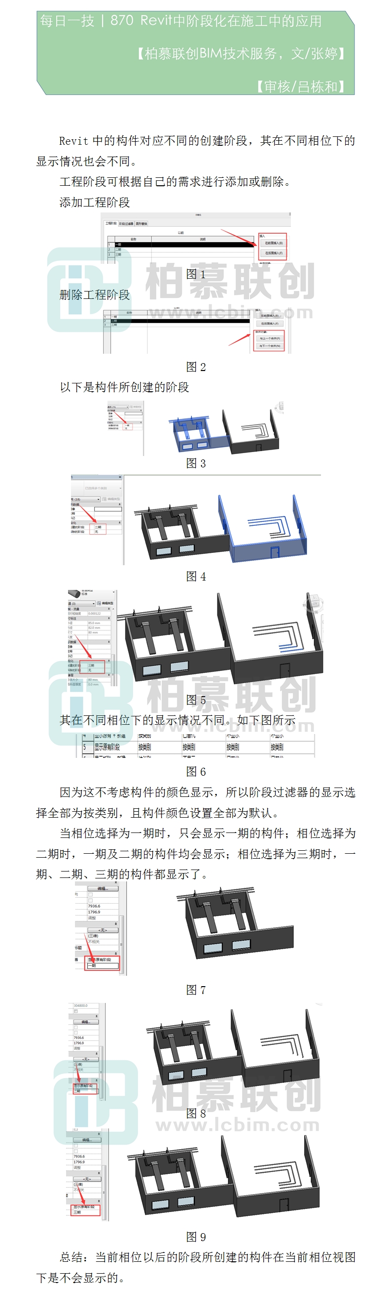 870  Revit中階段化在施工中的應(yīng)用.jpg