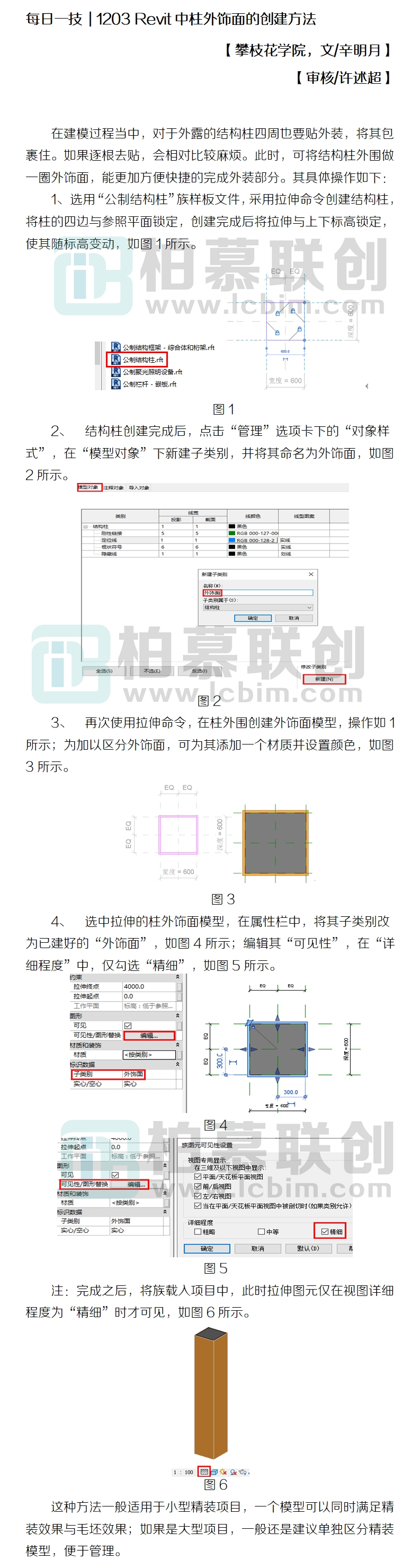 1203 Revit中柱外飾面的創(chuàng)建方法.jpg