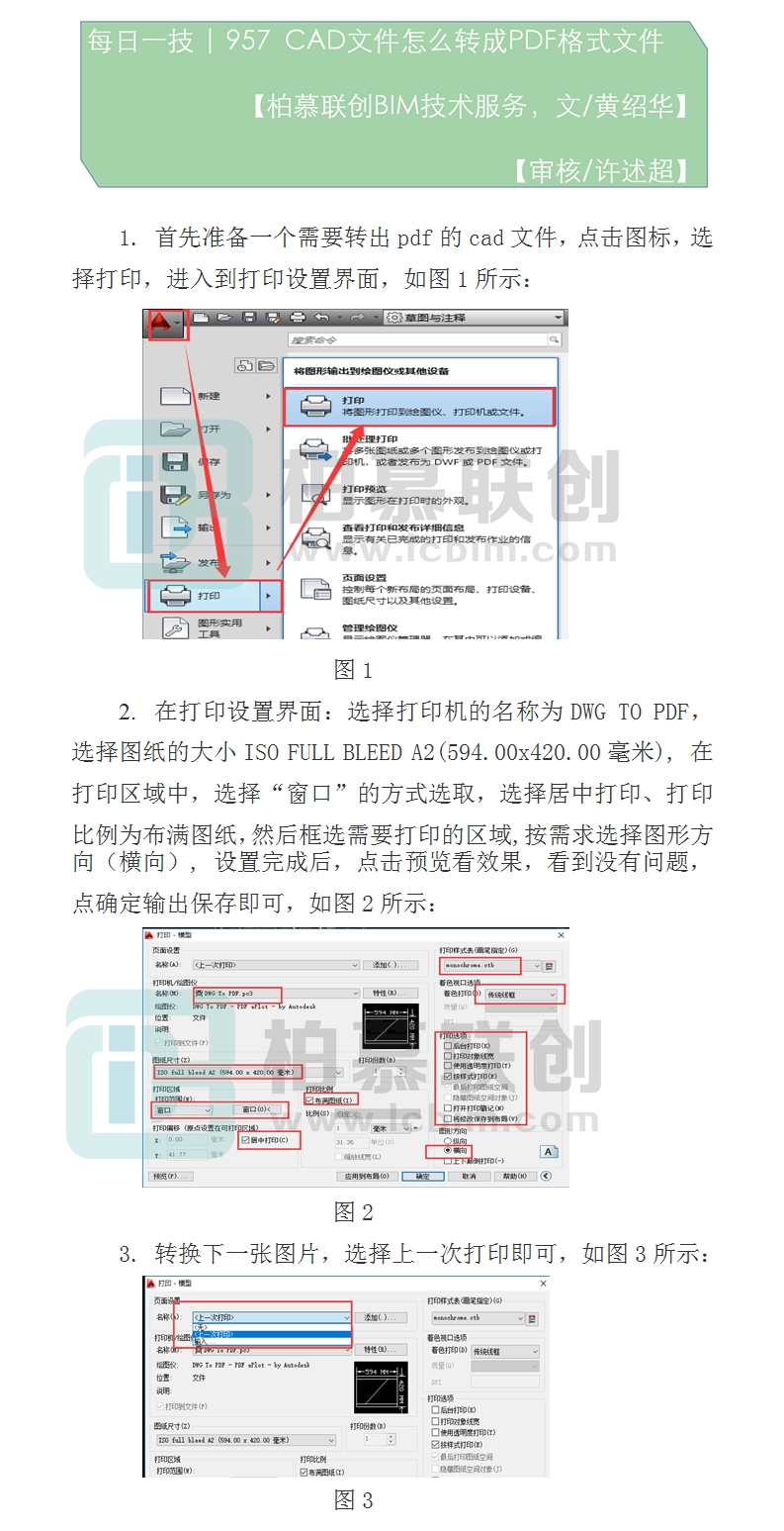 957  CAD文件怎么轉(zhuǎn)成PDF格式文件.jpg