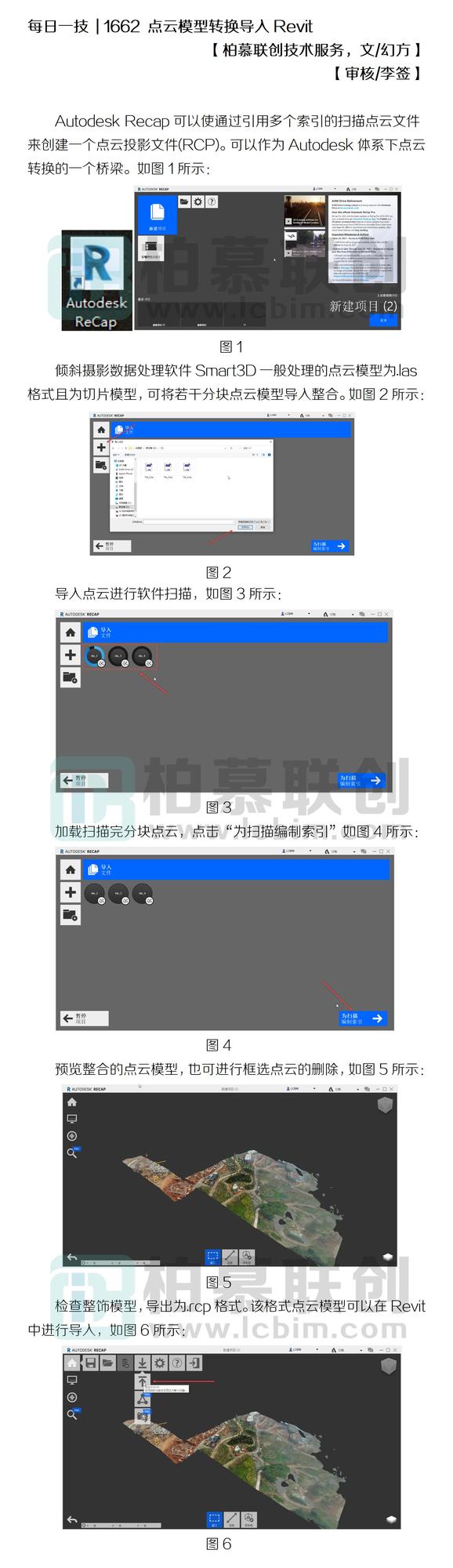 1662 點云模型轉(zhuǎn)換導(dǎo)入Revit.jpg