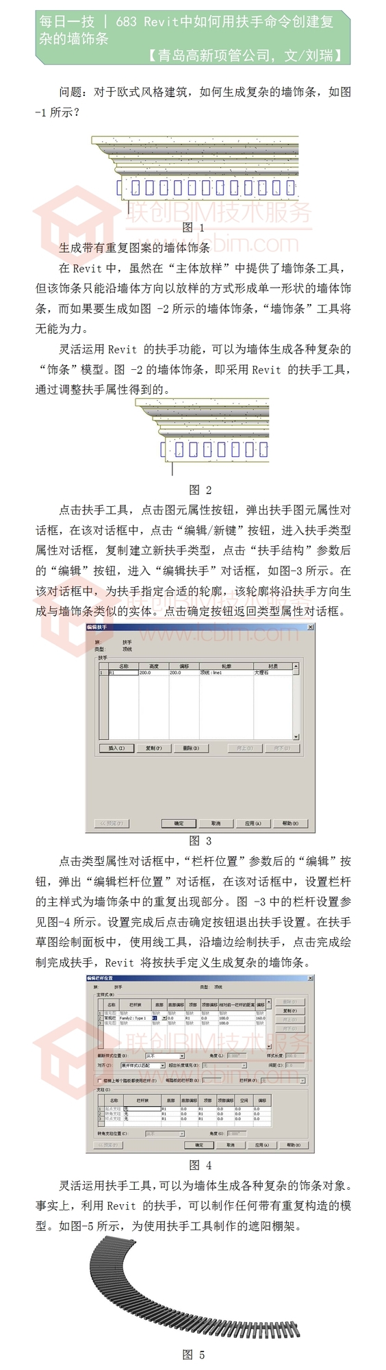 683 Revit中如何用扶手命令創(chuàng)建復(fù)雜的墻飾條.jpg