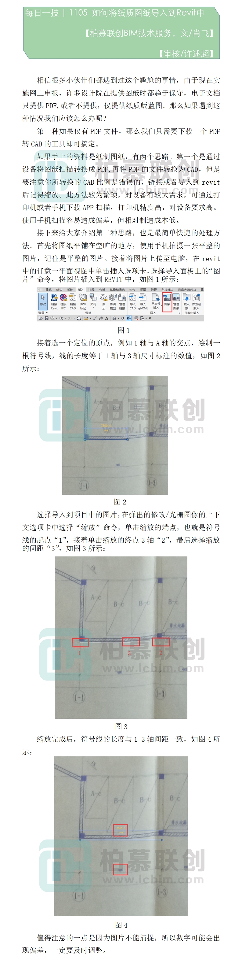 1105 如何將紙質(zhì)圖紙導(dǎo)入到Revit中.jpg