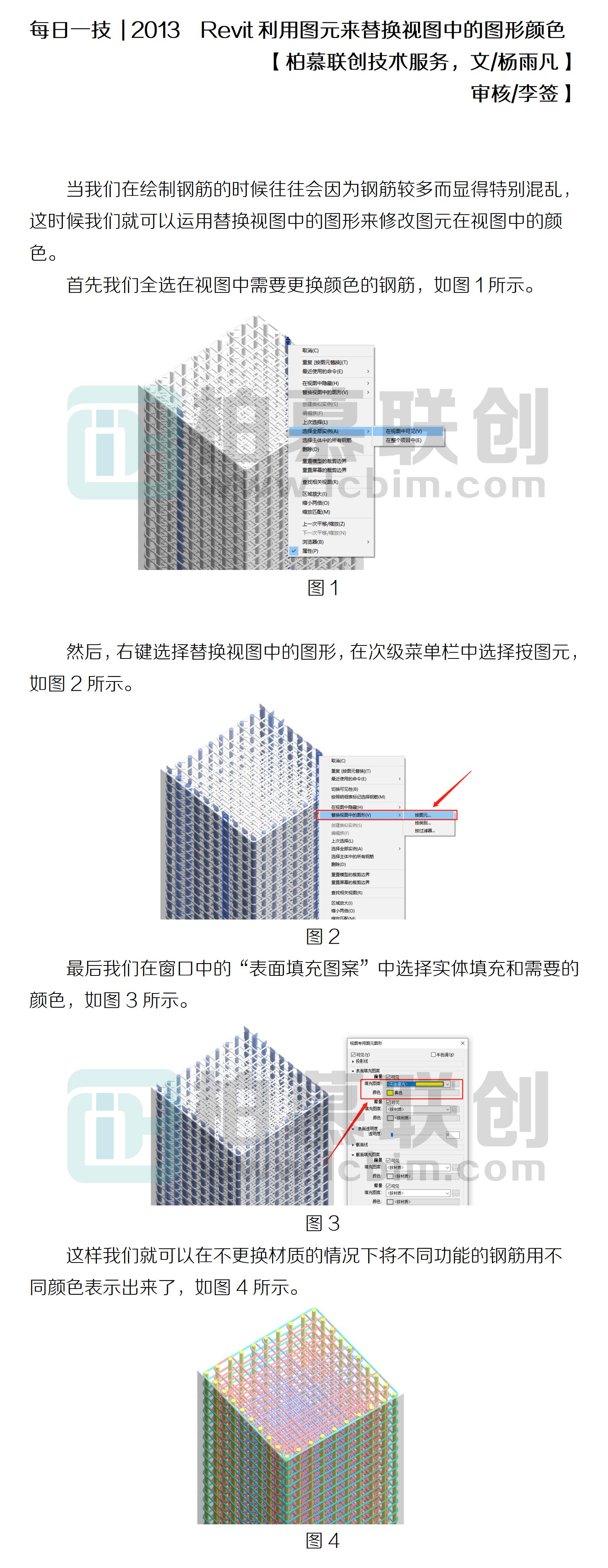 每日一技  2013  Revit利用圖元來替換視圖中的圖形顏色.jpg